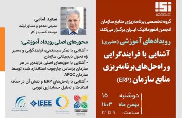 رویداد تخصصی ERP